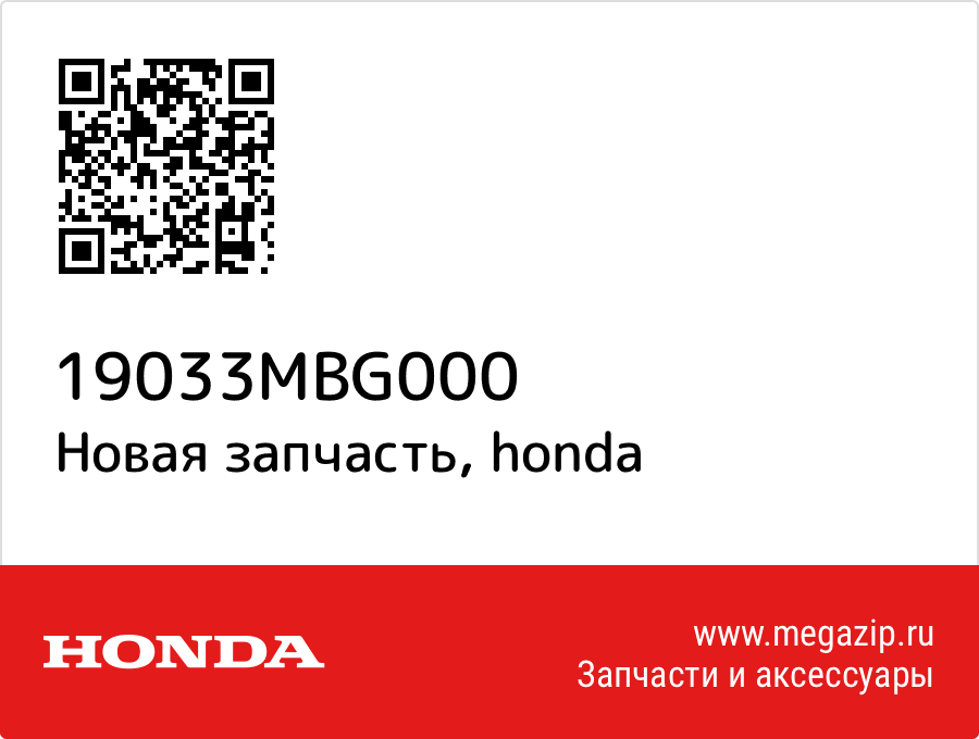 Grille, l. radiator Honda 19033-MBG-000